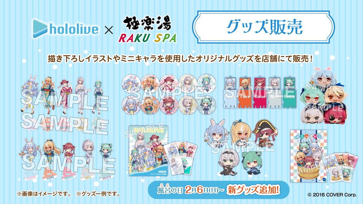 ホロライブ×#極楽湯 #RAKUSPA】 コラボ期間中は描き下ろしイラストを