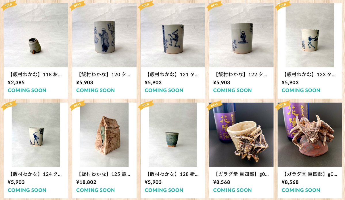 妖怪陶器市作品を【大怪店WEBギャラリー】へUPしました！ 作家名:飯村