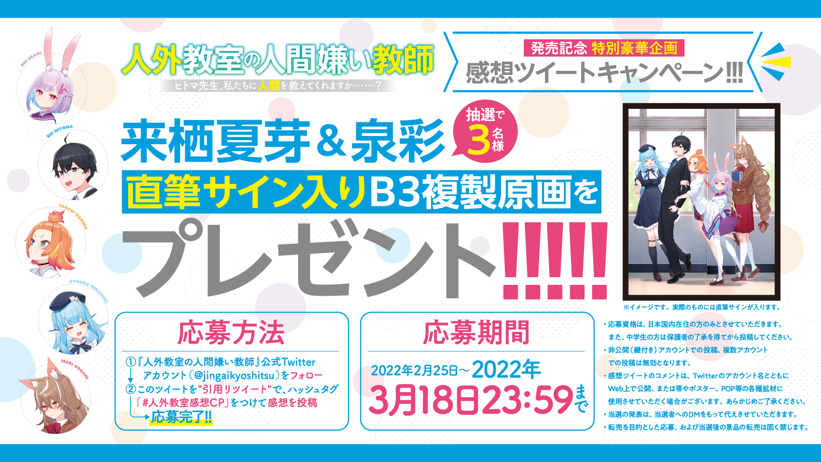人外教室の人間嫌い教師 サイン入りポスター 人外教室の人間嫌い