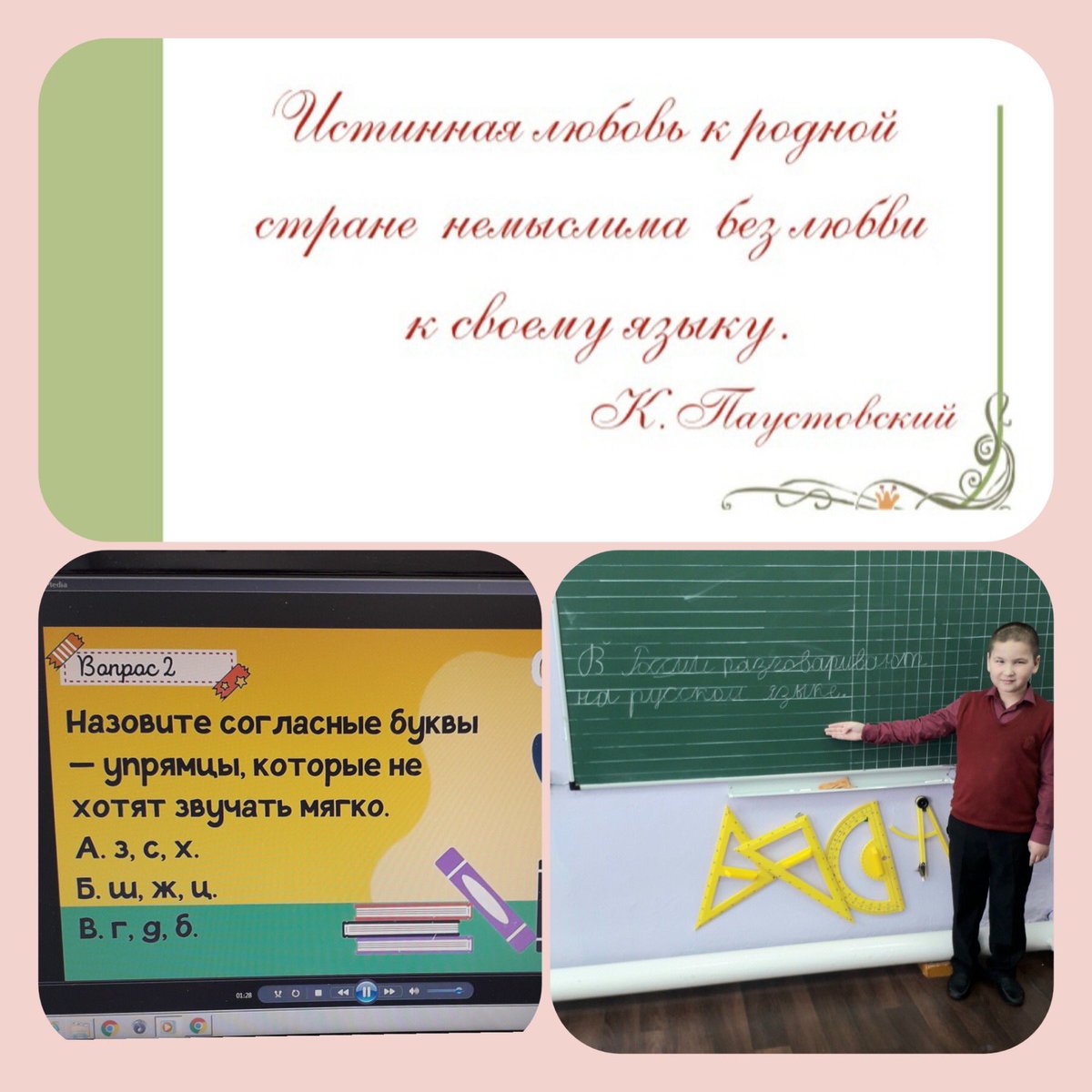 В канун Международного дня родного языка учащиеся 1 'Е' класса побывали на виртуальной выставке Самарской областной детской библиотеки 'Почувствуй слова красоту' и справились со всеми заданиями квиза по русскому языку. @samminobr @uprobraz2018 @GbouSosh2_KCh