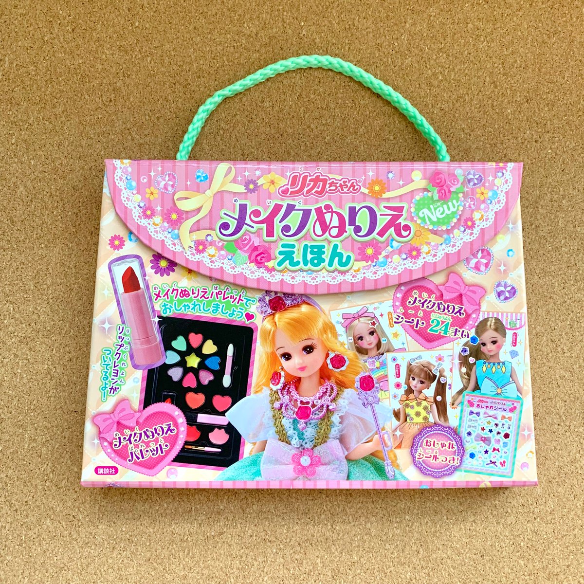 講談社たのしい幼稚園編集部 公式 S Tweet リカちゃん メイクぬりええほん New 発売中 大人気メイクぬりえ えほんの最新バージョン リカちゃんたちのぬりえイラストシート24枚 シールつき メイクパレット風の絵の具で リカちゃんたちにアイシャドウや