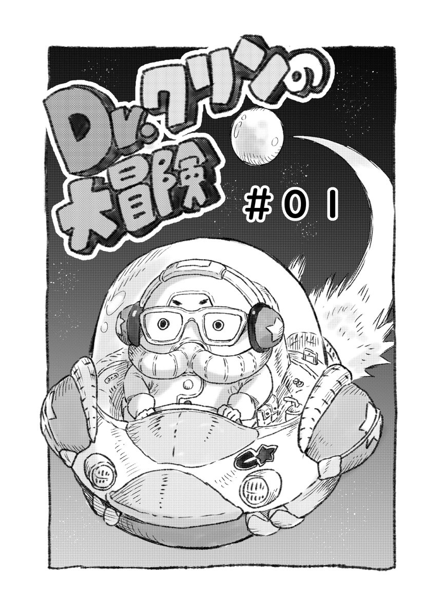 角栓を取る宇宙人の話 ①
#漫画が読めるハッシュタグ 
#創作漫画 