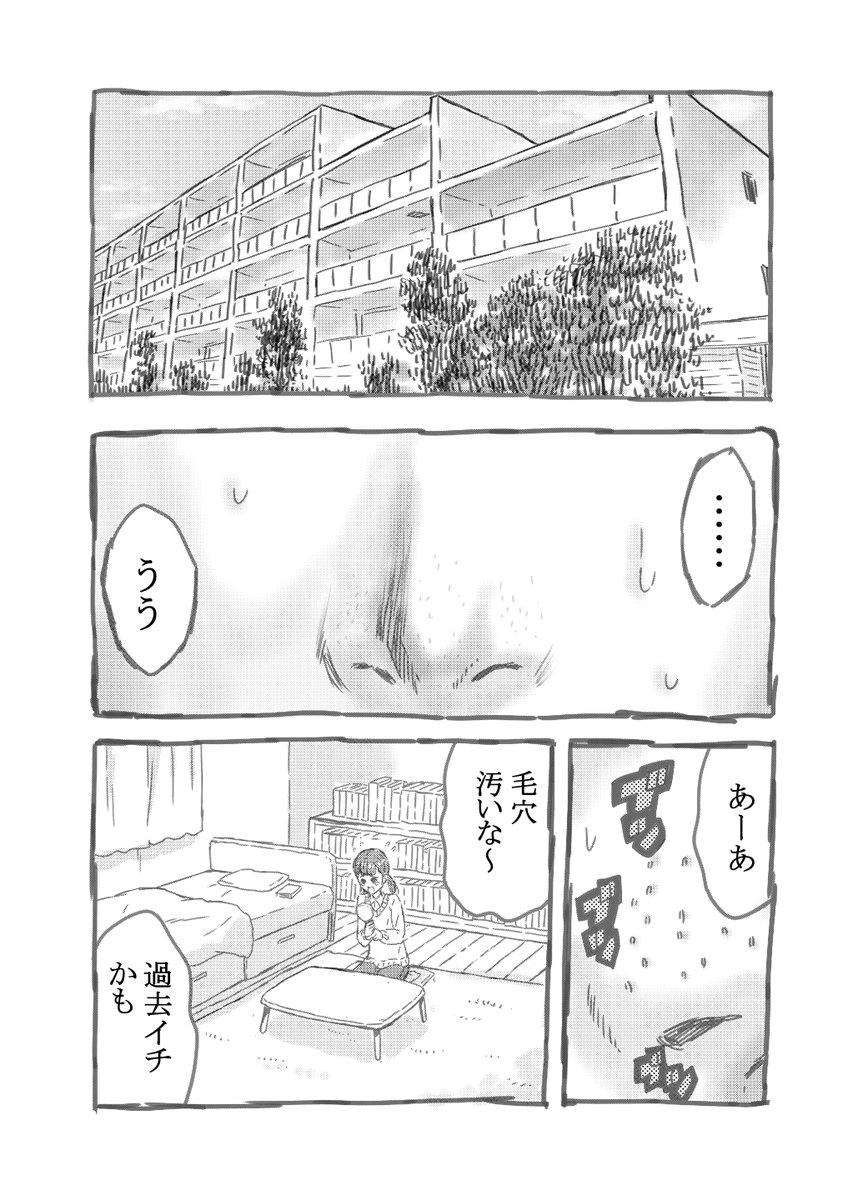 角栓を取る宇宙人の話 ①
#漫画が読めるハッシュタグ 
#創作漫画 