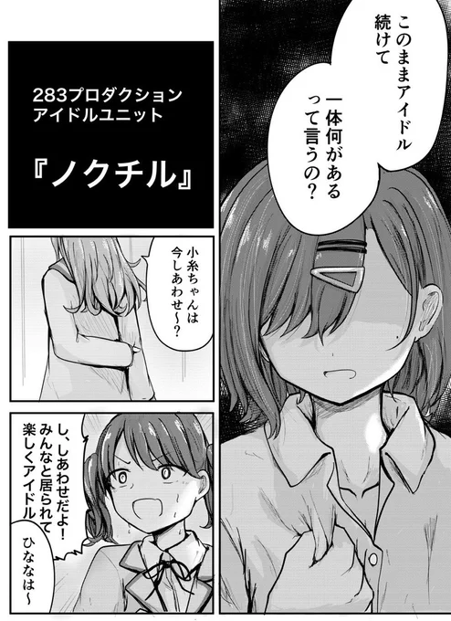 嘘予告
「劇場版アイドルマスターシャイニーカラーズ ノクチル編最終章『さよなら透明だった僕たち』」 