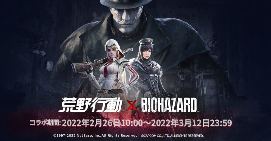 荒野行動 バイオハザードコラボ第2弾が2 26よりサプライズ開催 第1弾のスキンも復刻中 最新情報まとめ ゲームエイト