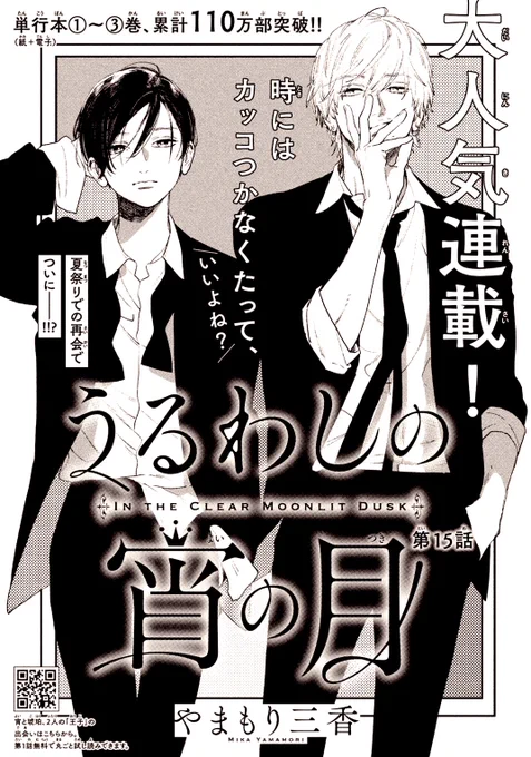 本日発売のデザートに「うるわしの宵の月」最新話掲載されております夏祭りの続きとなっております、よろしくお願いいたします#うるわしの宵の月 