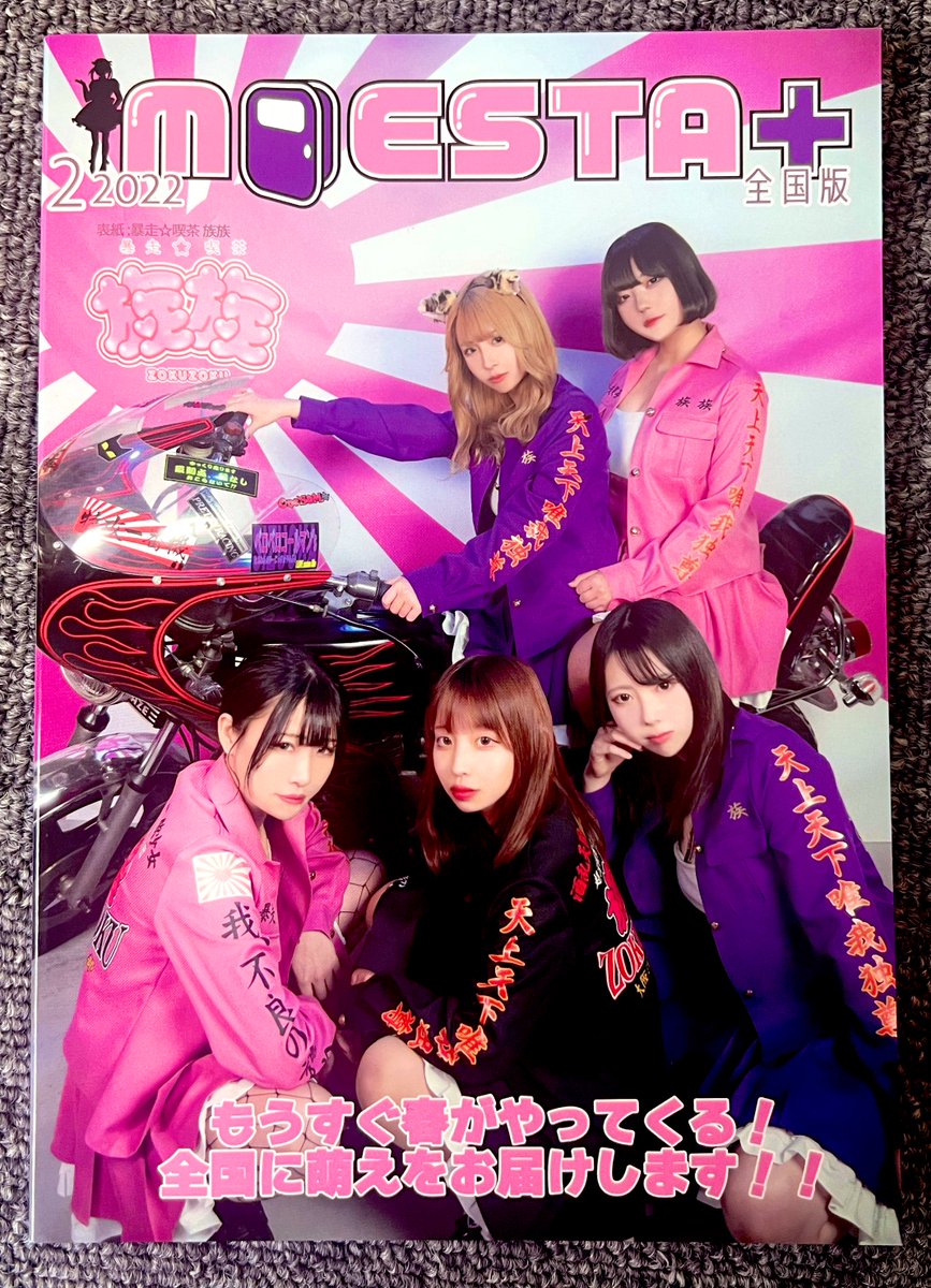 MOESTA+全国版2月号が届きました🎶 第2号目となる、2月号の表紙は大阪