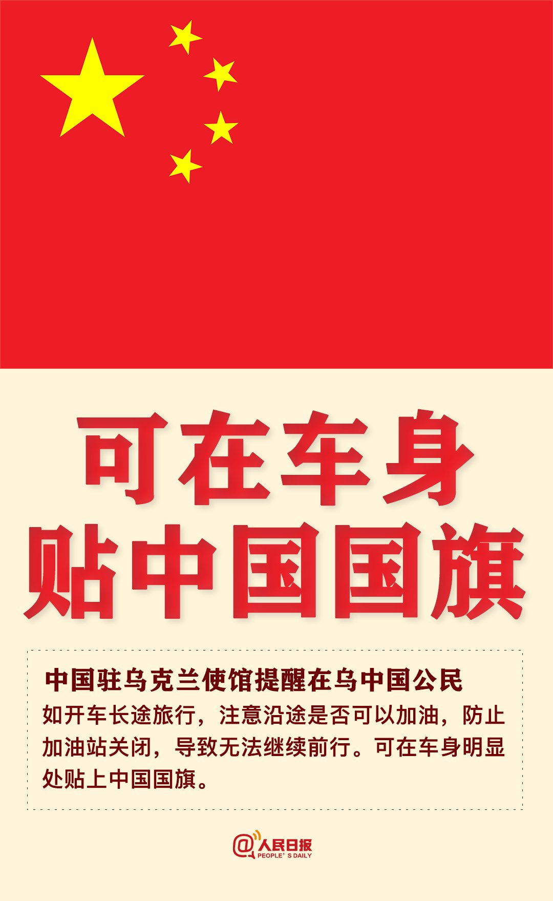 Alexander B Pevzner 裴則男on Twitter Ukraineconflict Keep Calm Carry On And Put Up A Flag China Embassy Warns Its Citizens In Ukraine To Avoid Going Out Keep Calm Help Each