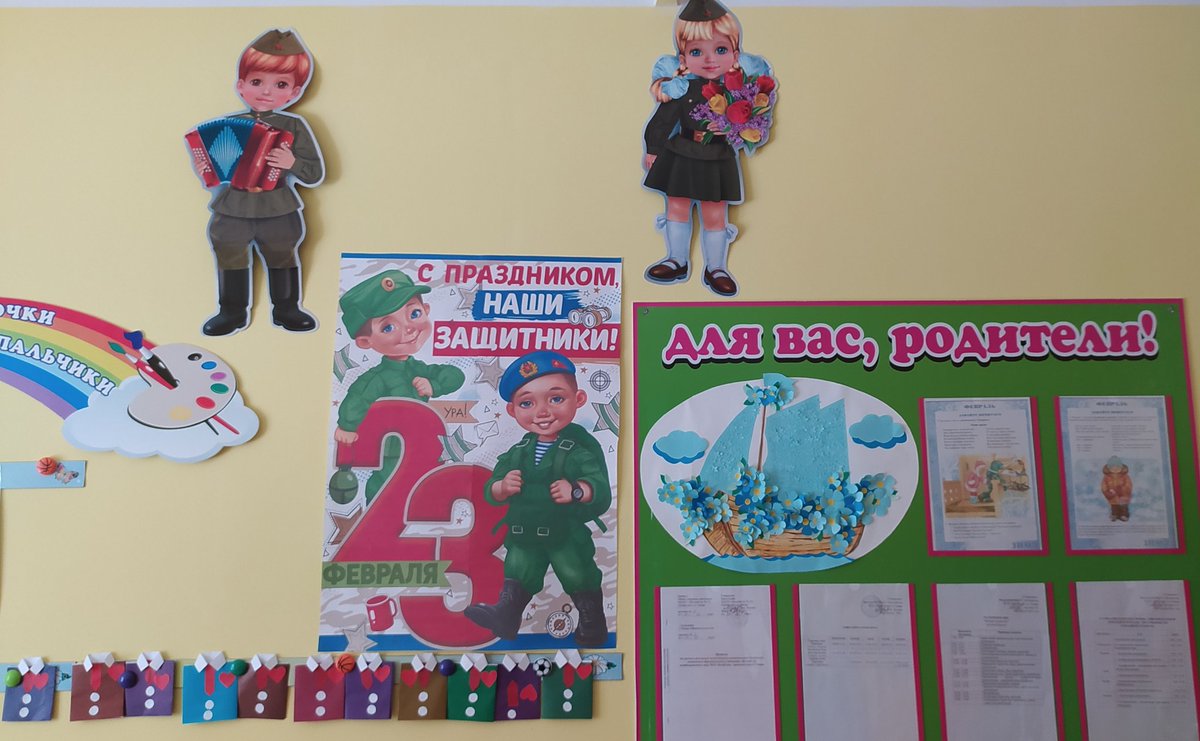 С 23-м Февраля Вас поздравляем
Папам, мальчикам и дедам
Сил и храбрости желаем.
Чтобы всегда опорой слабым
И всем близким оставались! 
Будьте счастливы, здоровы,
Верьте в силы, не сдавайтесь,
И такими же, как прежде,
Неизменно оставайтесь
@sad325Samara 6 группа. "Моряки"
