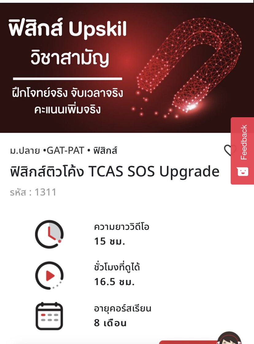 beforeweekends's tweet photo. ขายคอร์ส s.o.s ฟิสิกส์ ของออนดีมานด์
เรียนไปนิดเดียว ชั่วโมงเหลือเรียนได้ครบทุกคลิปเลยค่า 
- มีไฟล์หนังสือ + หนังสือเป็นเล่มให้ 

price: 900 บาท ( ปกติในเว็บ 1800 )

#ส่งต่อคอร์สเรียน  #ขายคอร์สเรียน  #ขายคอร์สเรียนพิเศษ  #ส่งต่อคอร์สเรียนพิเศษ  #dek65 https://t.co/ZKweq6Nr0W