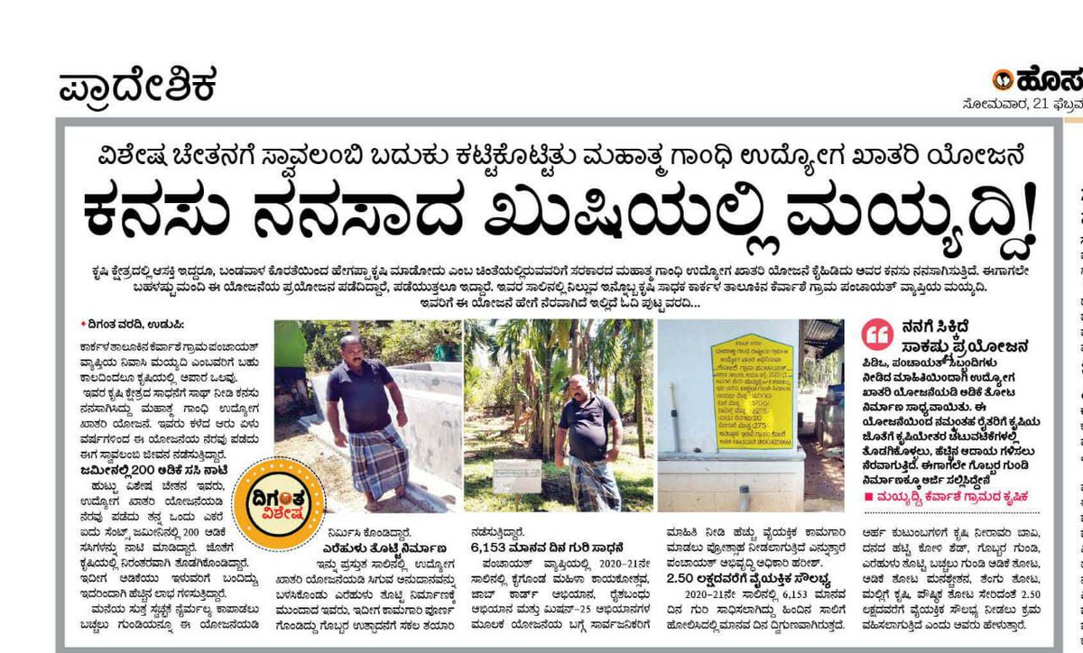 ದಿನಪತ್ರಿಕೆಯಲ್ಲಿ ಪ್ರಕಟವಾದ ಕಾರ್ಕಳ ತಾಲೂಕಿನ ಕೆರ್ವಾಶೆ ಗ್ರಾಮದ ವಿಶೇಷ ವರದಿ.

#ನರೇಗಾ #RDPR #NREGA <a href="/ZPUdupi/">Udupi Zilla Panchayat</a>