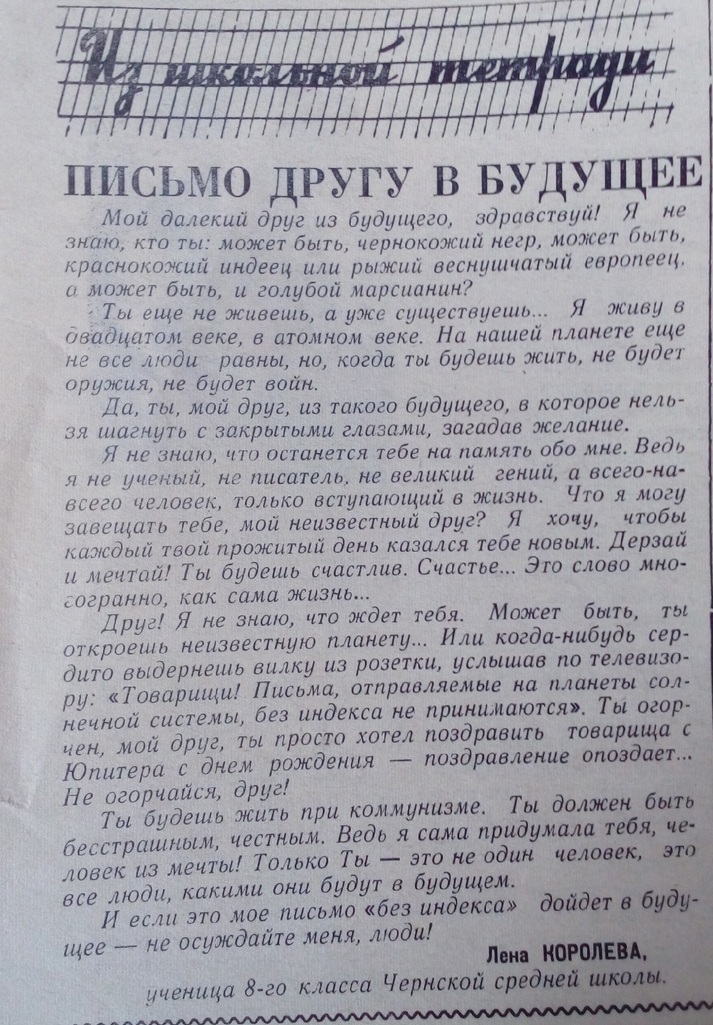 #чернскиймузей #Тульскаяобласть #регион71 #культура "Письмо другу в будущее"  - как представляли жизнь в будущем чернские школьники 50 лет назад.