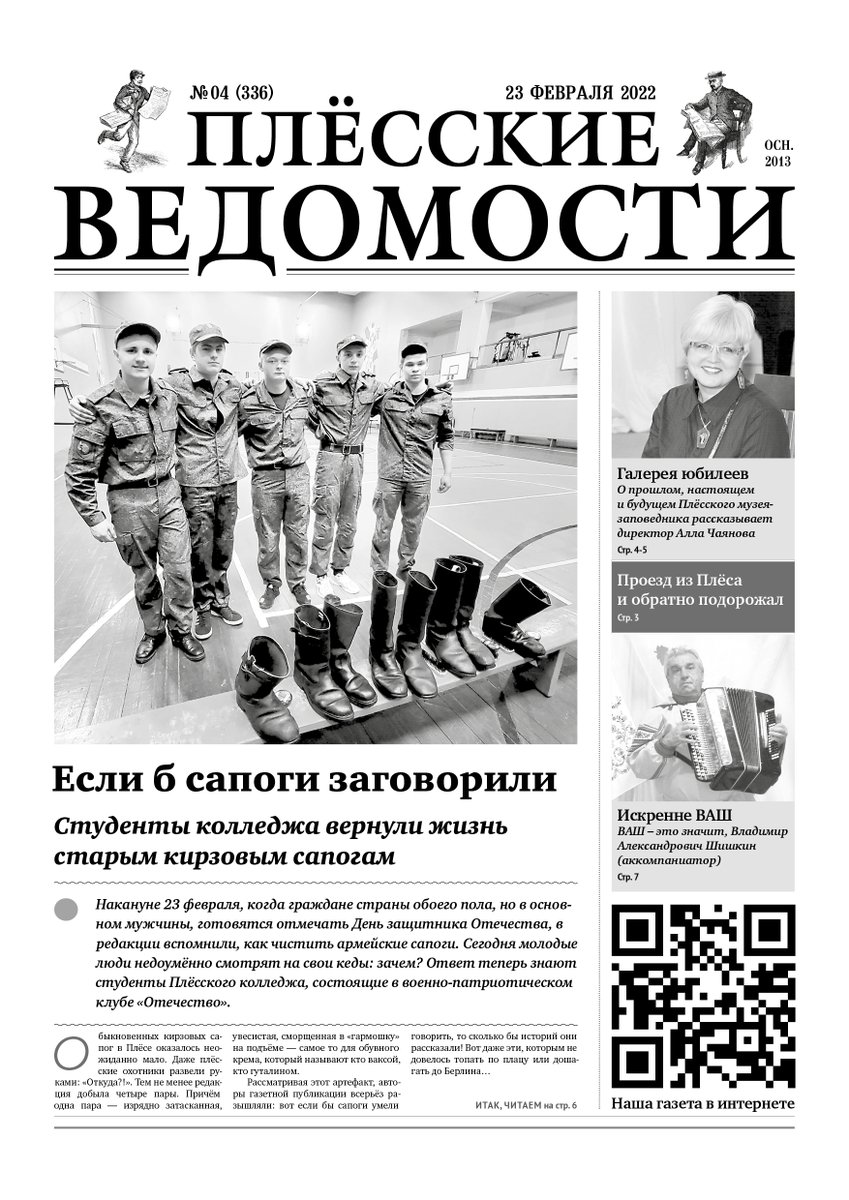 Наша газета в интернете pliosvedomosti.ru/2022/02/24/gaz…