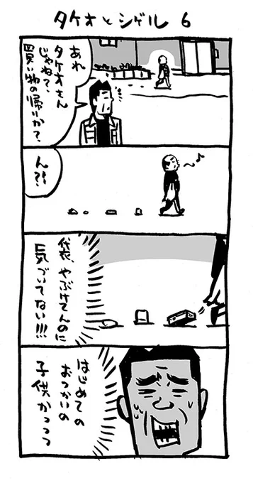 タケオとシゲル。6。

dear錦鯉。

#アリアリノセカイ 
https://t.co/87ileaMGJi
〜は、無料でDLできます。

#4コマ漫画  
#漫画の読めるハッシュタグ 
#タケオとシゲル
#アリアリノセカイ 