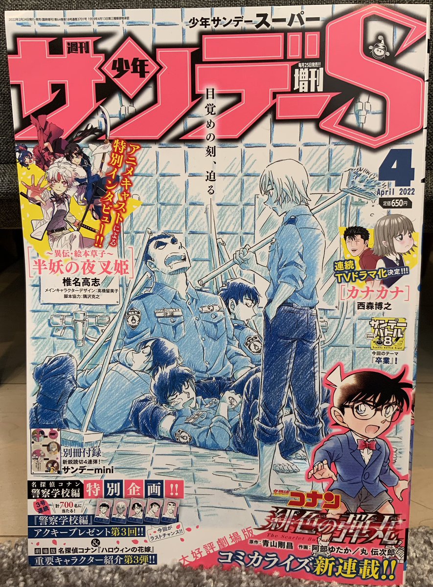 告知】 少年サンデーS 4月号に「バトル8」という企画のショート漫画8p