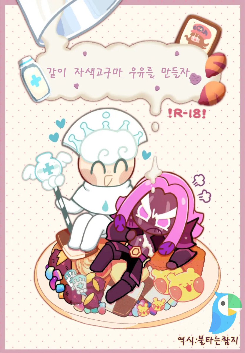 myreading_'s tweet photo. [쿠키런 우유자색]
우유맛이 자색고구마맛한테 응챠 하자고 은근 꼬심 긍까 은근슬쩍 분위기를 만듦 그러면 자색은 넘어가는데 귀엽고 야함♥ 스토리도 여러 개임
https://t.co/8Egp8XZ59f https://t.co/YhqWHYo7UM