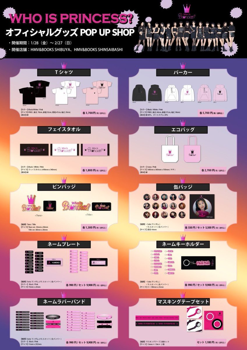 HmvBooksShibuya's tweet photo. 【Who is Princess?】
5FにてPOP UP SHOP開催中👑✨
店舗限定購入特典として5,000円以上ご購入の方に『Special Digital Photo』をプレゼント💝
現在、第4弾絵柄を配布中です!
開催期間は27日まで!ぜひご利用ください💫
詳細➡️https://t.co/THUfI7PztZ
#whoisprincess #フープリ #PRIKI https://t.co/KvWZkTpsTS