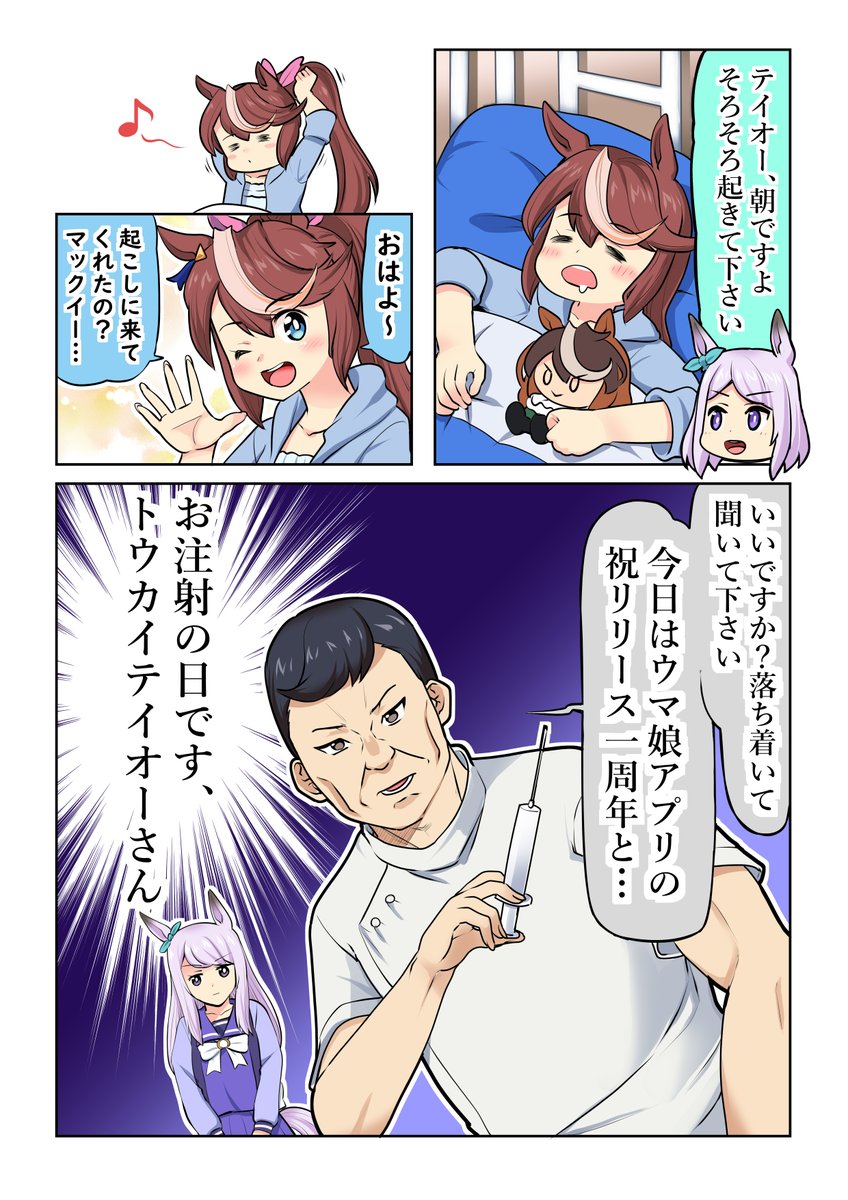 ウマ娘一周年おめでとうございます! #ウマ娘 #ウマ娘1周年 