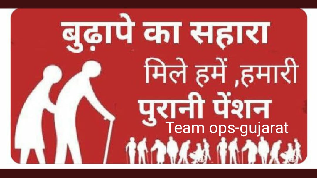 yuvrajsinh7473's tweet photo. છીનવ્યું છે ઘડપણ નું સન્માન, NPS એ કર્યા છે હેરાન, દેશના કર્મચારી છે પરેશાન,જૂની પેંશનનું કરો પ્રાવધાન..

#restore_ops_gogujarat 
@CMOGuj @Bhupendrapbjp 
@CRPaatil
@KanuDesai180
@RonakABPAsmita @devanshijoshi71 
@tv9gujarati
@Zee24Kalak
@VtvGujarati https://t.co/5mhEthffx8