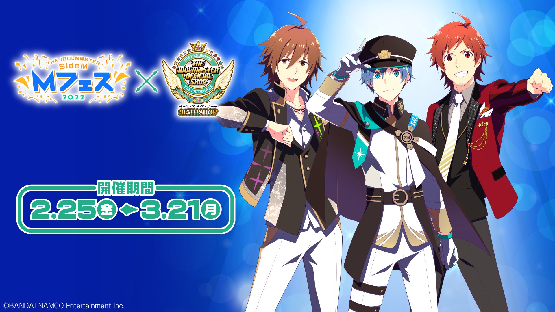 Namjatown ナンジャタウン 明日から開催 アイドルマスター Sidem Mフェス 22 315 Shop ゲームアプリ アイドルマスター Sidem Growing Stars のイラストを使用したグッズや景品が登場 プロデューサーの皆さまのお越しをお待ちしてい