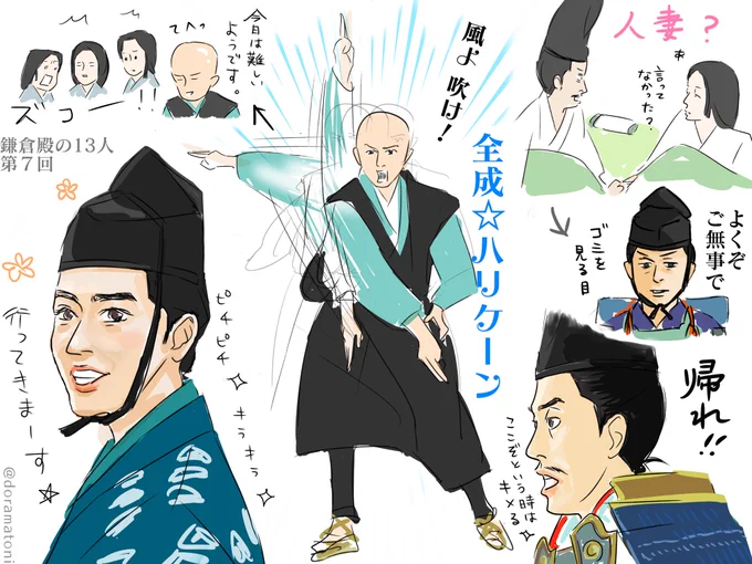 源氏のプリンス達!
#鎌倉殿の13人 #殿絵 