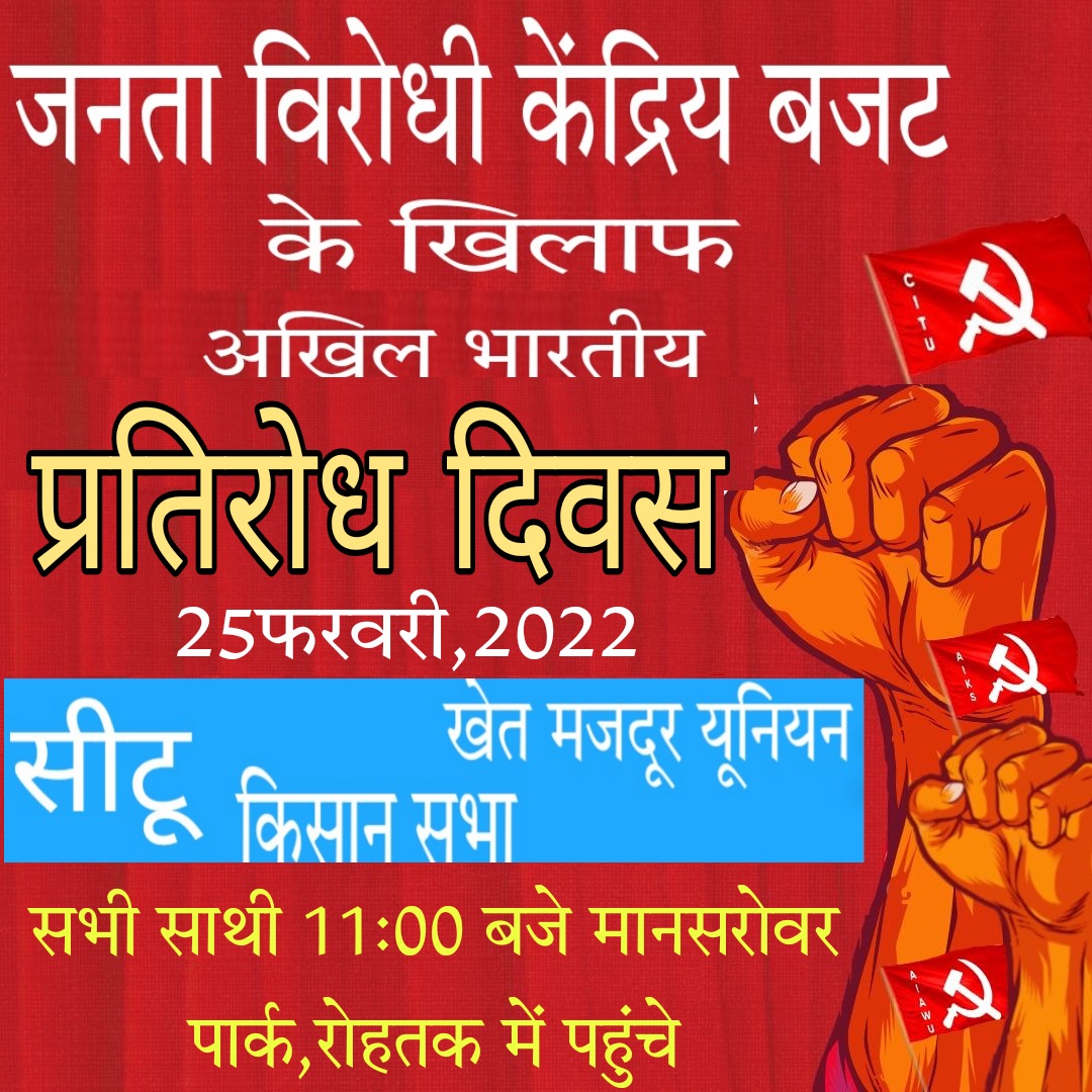 अखिल भारतीय प्रतिरोध दिवस को सफल बनाएं।