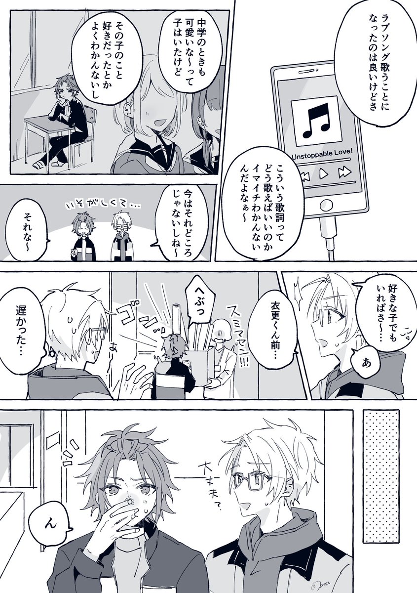 ドキッとしちゃったズッ友 