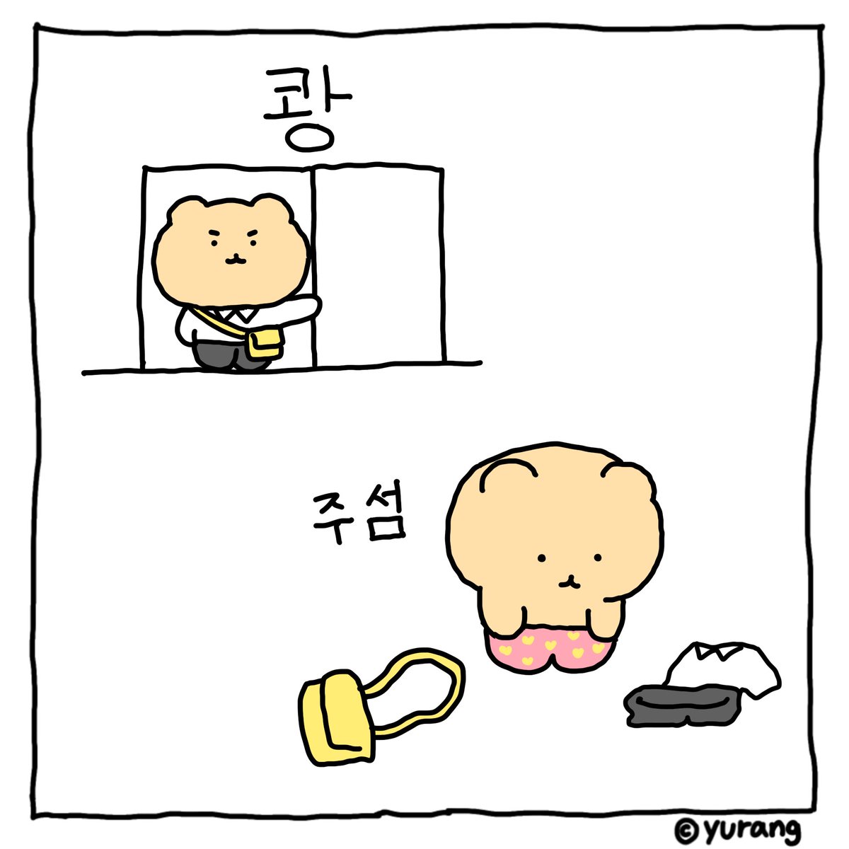 yurang_official's tweet photo. 어른이 된다는 것 .................. https://t.co/uiDs2KtCk9