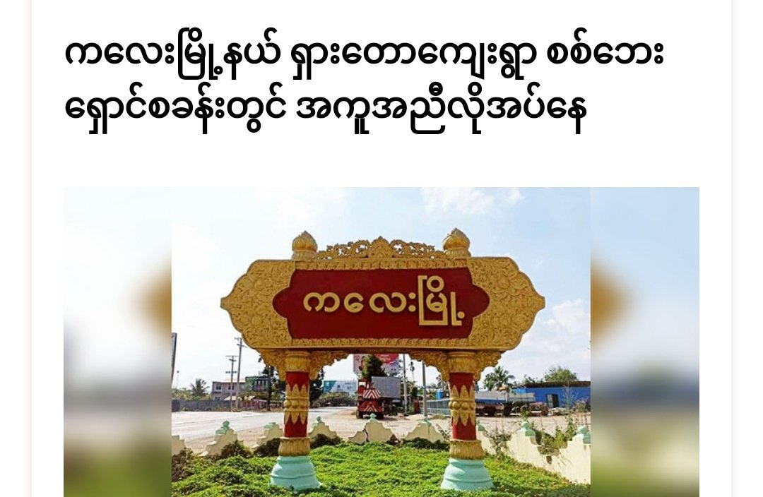 pinkythwe's tweet photo. #HelpMyanmarIDPs 🟥 @Refugees  Urgently need humanitarian assistance for IDPs in Sagaing's Kale Twp, Shardaw Vlg.  #2022Feb24Coup #WhatsHappeningInMyanmar https://t.co/VhlPBYB7Xq