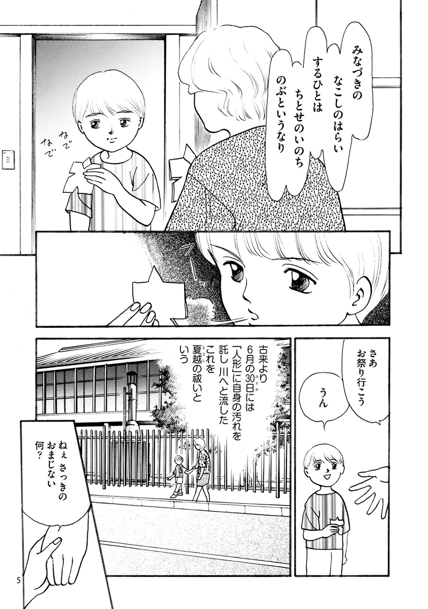 七夕の祭りや田の送神など、古来より神社で行われた様々な伝統行事を疎かにしたことで起こる怪事件に神社の娘・麻美が、神官の滝上と共に挑む
#漫画が読めるハッシュタグ
#無料漫画
#怖い話
#ホラー漫画 (1/8)
