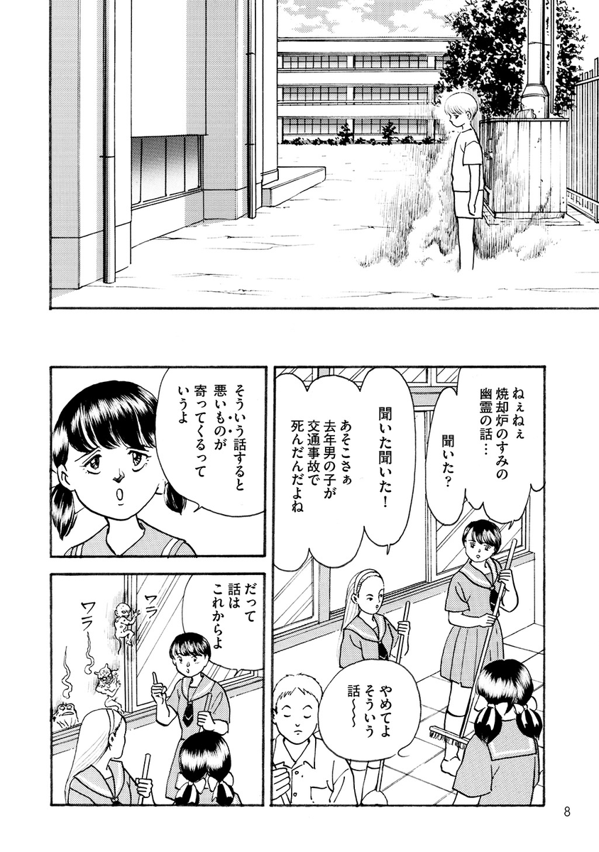 七夕の祭りや田の送神など、古来より神社で行われた様々な伝統行事を疎かにしたことで起こる怪事件に神社の娘・麻美が、神官の滝上と共に挑む
#漫画が読めるハッシュタグ
#無料漫画
#怖い話
#ホラー漫画 (1/8)