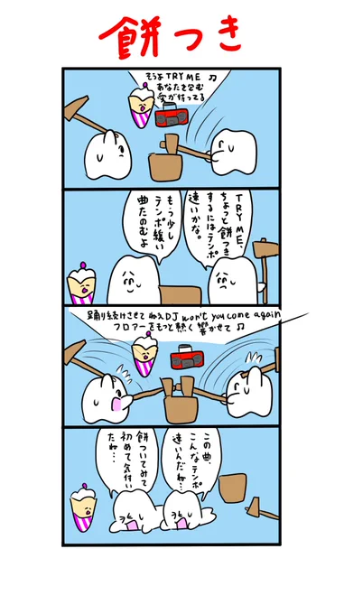 m-flo餅つき 