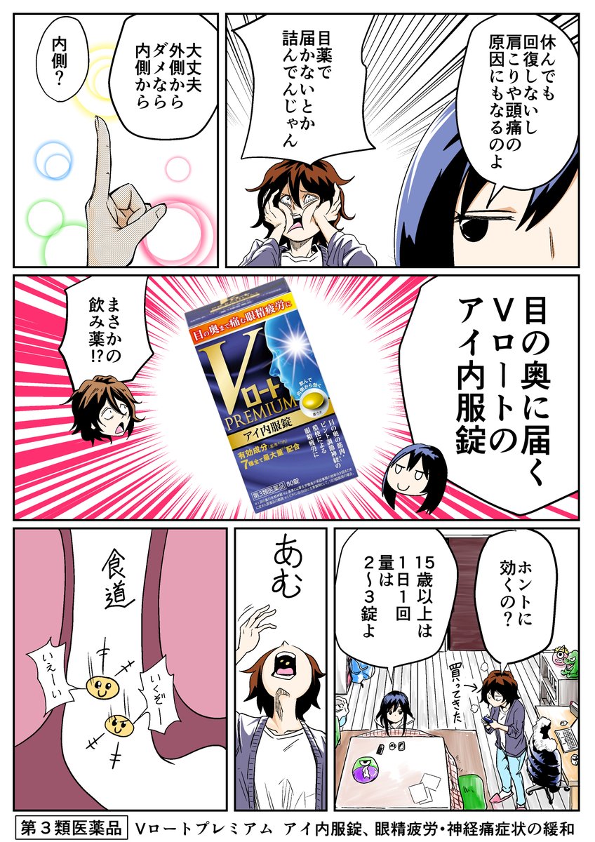 目の疲れ回復に目薬以外の方法があるの初めて知ったわ😳
慢性的なパソコン疲れにいいかも

#PR #Vロートプレミアムアイ内服錠 #ロート製薬 #眼精疲労
https://t.co/qMc1qO0FLC 