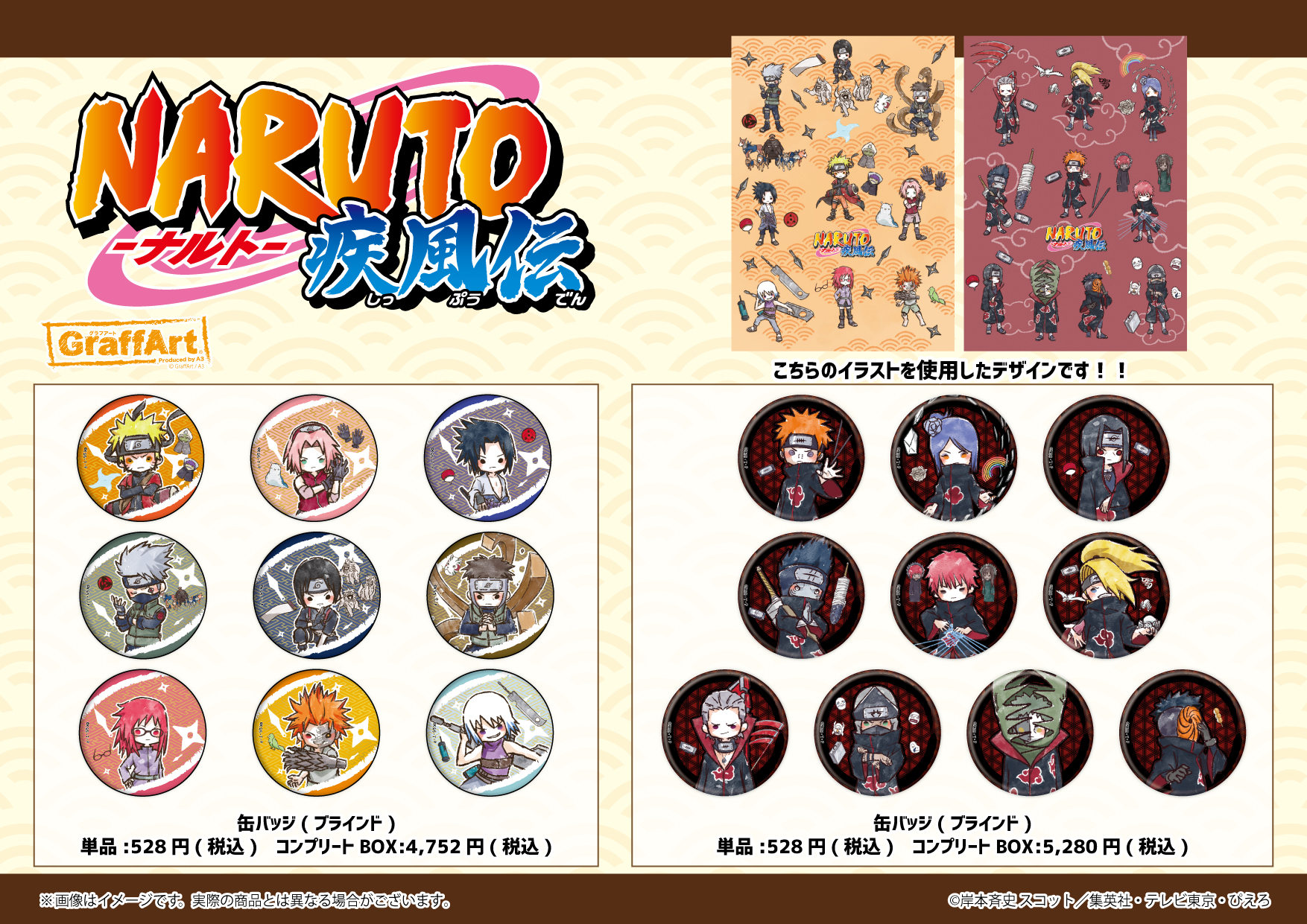 Eeo Store 商品情報 暁 などのキャラクターを中心にグラフアート第3弾が登場 集めて飾りたくキャラ アクリルフィギュアやかわいいマスキングテープなど 是非ゲットしてください Naruto ナルト Boruto ボルト T Co Siqfup5rhi Twitter