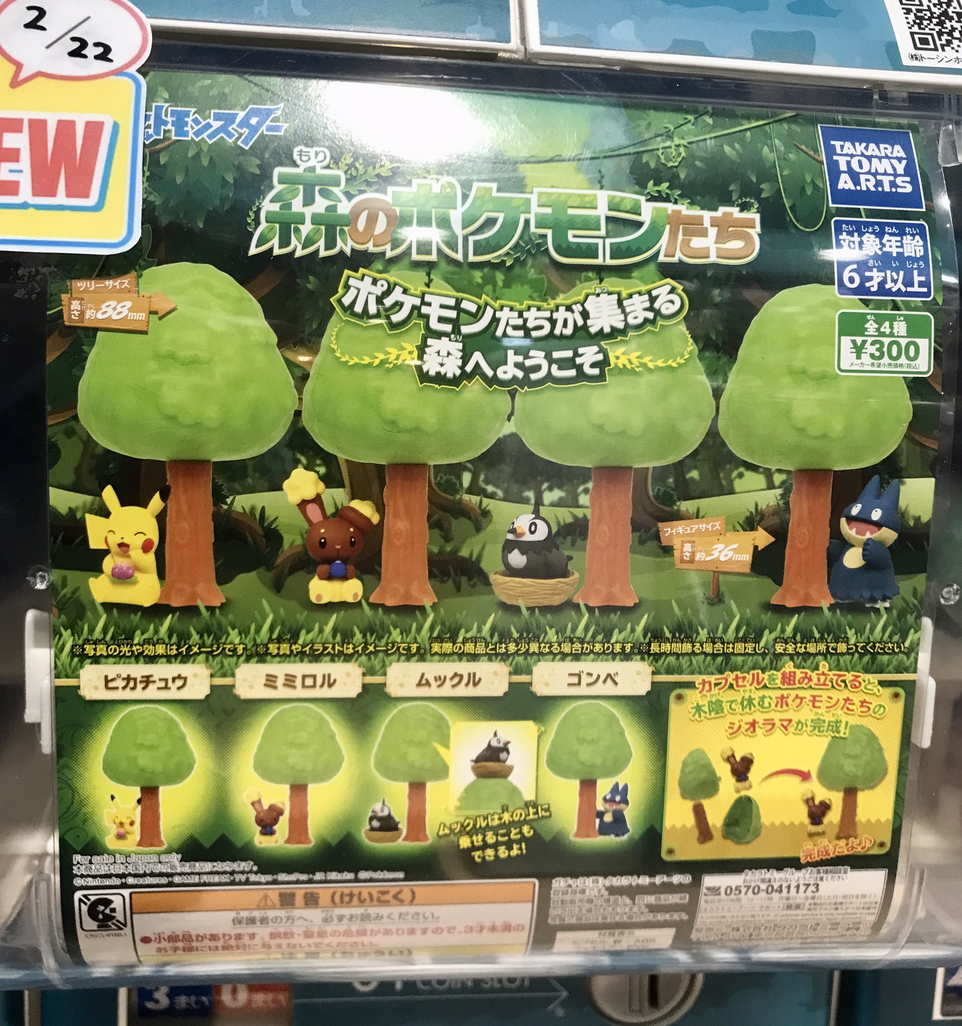 C Plaアクアシティお台場店 公式 新商品おすすめ 森のポケモンたち ポケモン根付マスコット Side パルキア 入荷しております 他にもポケモンの商品入荷しているのでお探しの方は是非 お待ちしております ガチャガチャ