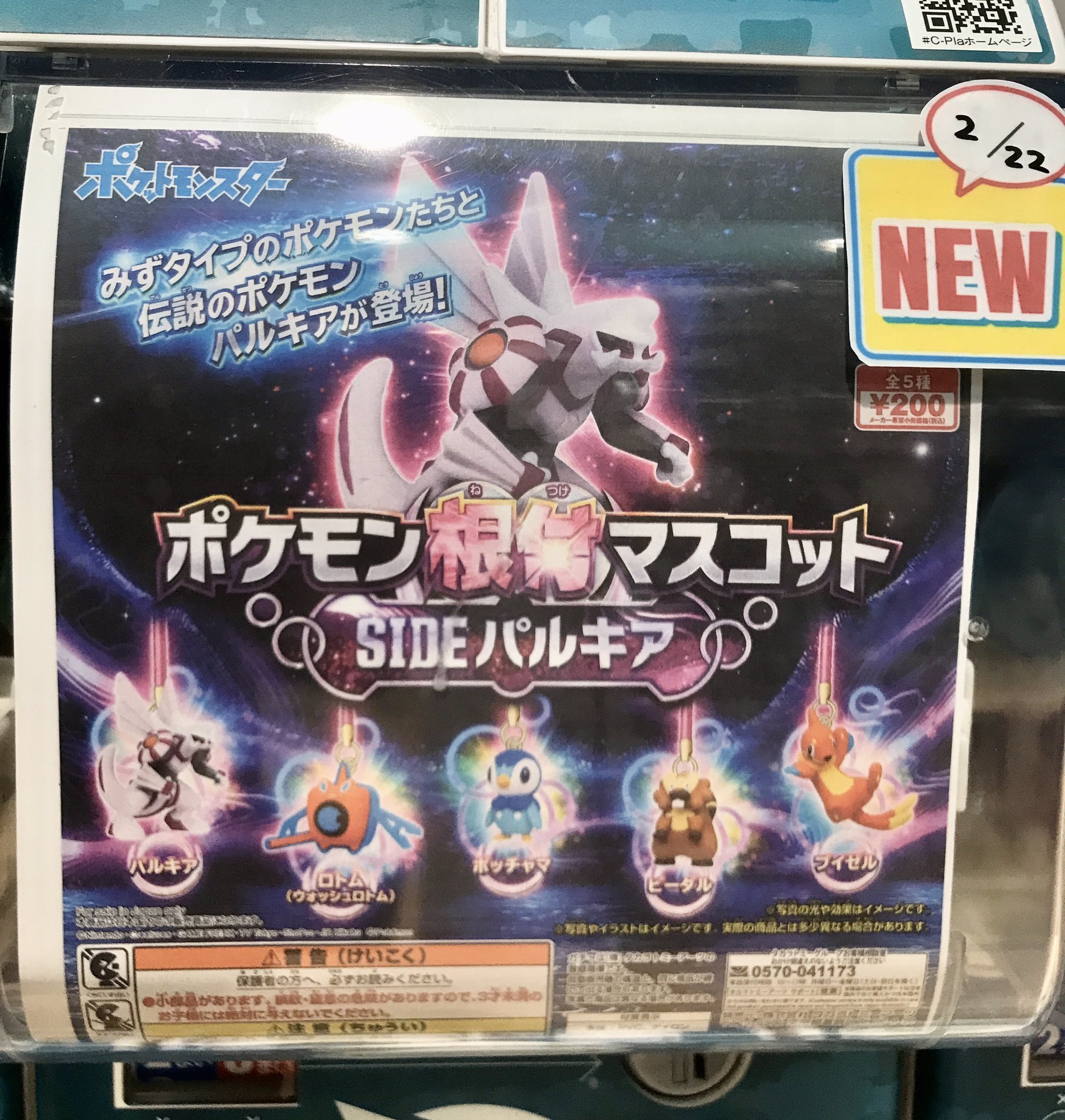 C Plaアクアシティお台場店 公式 新商品おすすめ 森のポケモンたち ポケモン根付マスコット Side パルキア 入荷しております 他にもポケモンの商品入荷しているのでお探しの方は是非 お待ちしております ガチャガチャ