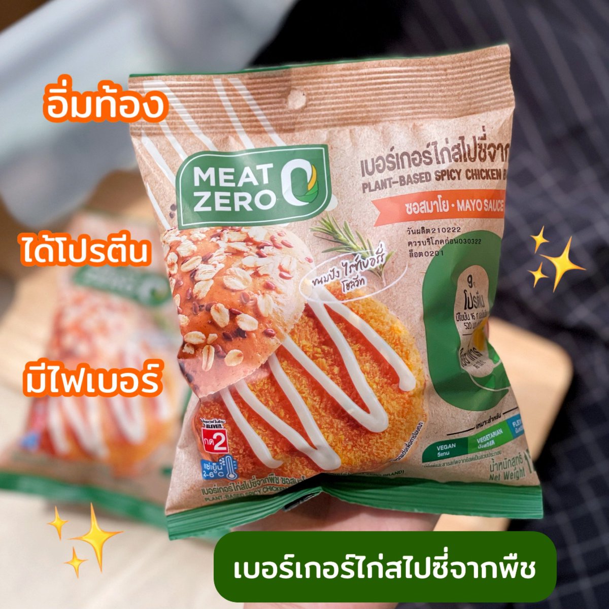 punpromotion's tweet image. 🍔 ของใหม่แบบนี้น้องเปย์เป้ไม่มีพลาด! ราคาแค่ 39.- บอกเลยว่ามีว๊าวอะครับโผมมม เรื่องรสชาตินี่คือเริ่ด เผ็ดแซ่บ อรรถรสมากกก ต้องลอง!

📆 24 ก.พ.65 - จนกว่าจะมีการเปลี่ยนแปลง
📍7-Eleven ทุกสาขา

#MeatZero #เบอร์เกอร์จากพืช #ปันโปร