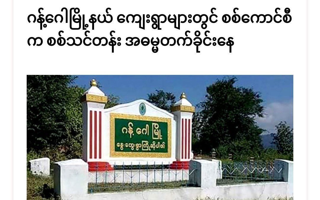 pinkythwe's tweet photo. In Magway's Gangaw Twp, Hantharwaddy Vlg: #MyanmarMilitaryTerrorists have been forcibly training villagers in recent months and threatening those who do not attend.  #2022Feb24Coup #CrimesAgainstHumanity #WhatsHappeningInMyanmar https://t.co/mIVwlr1ykt