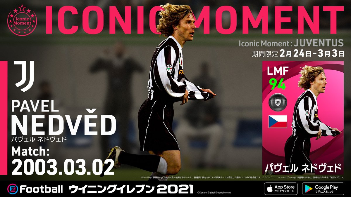 Iconic Moment: JUVENTUS】 パヴェル ネドヴェド(2003/03/02の試合