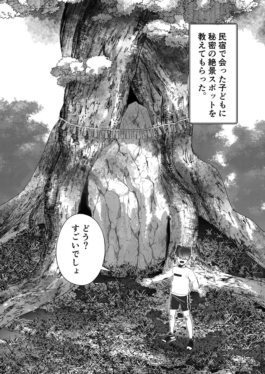民宿にいた子供に秘密の場所を教えてもらった #創作漫画 