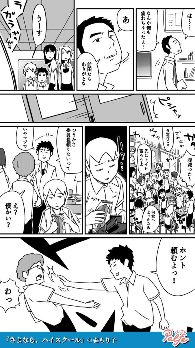 この教室は支配されている すべて奴らが決めているんだ 3 3 さよなら 公式 マンガトートの漫画