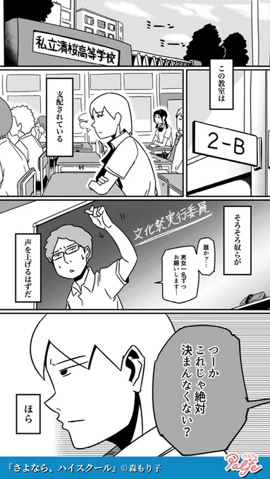 スクールカースト最底辺がクラスの雰囲気と秩序の崩壊を計画する!
(1/3)

「さよなら、ハイスクール」無料試し読み
https://t.co/KLrj231Ote 
