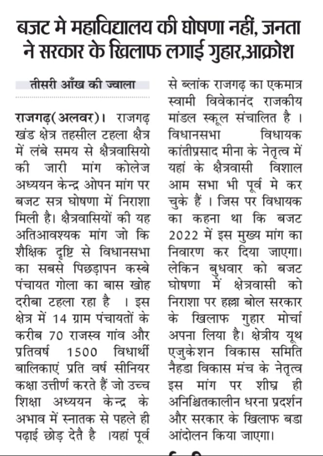 RAJMAHAR8's tweet photo. @ashokgehlot51 @RajCMO जो आशा थी महाविद्यालय मांग,थानागाजी शिक्षा के पिछड़ापन खोह दरीबा क्षेत्र में उस पर बजट में सरकार ने किया #धोखा @DMDCAlwar @DrBDKallaINC @Nehdautthaneva1 @1stIndiaNews @zeerajasthan_ @News18Rajasthan @Fight4RightTeam @RahulGandhi @AapkaMurarilal @CMHelpdesk https://t.co/eKGsVBNwSv