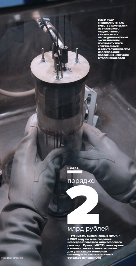 News from GHK's molten salt actinide burner project. First batch of FLiBe salt has been produced at GHK for experiments. Extensive study of neptunium tetrafluoride behavior in molten salt.
#GHK #MSR