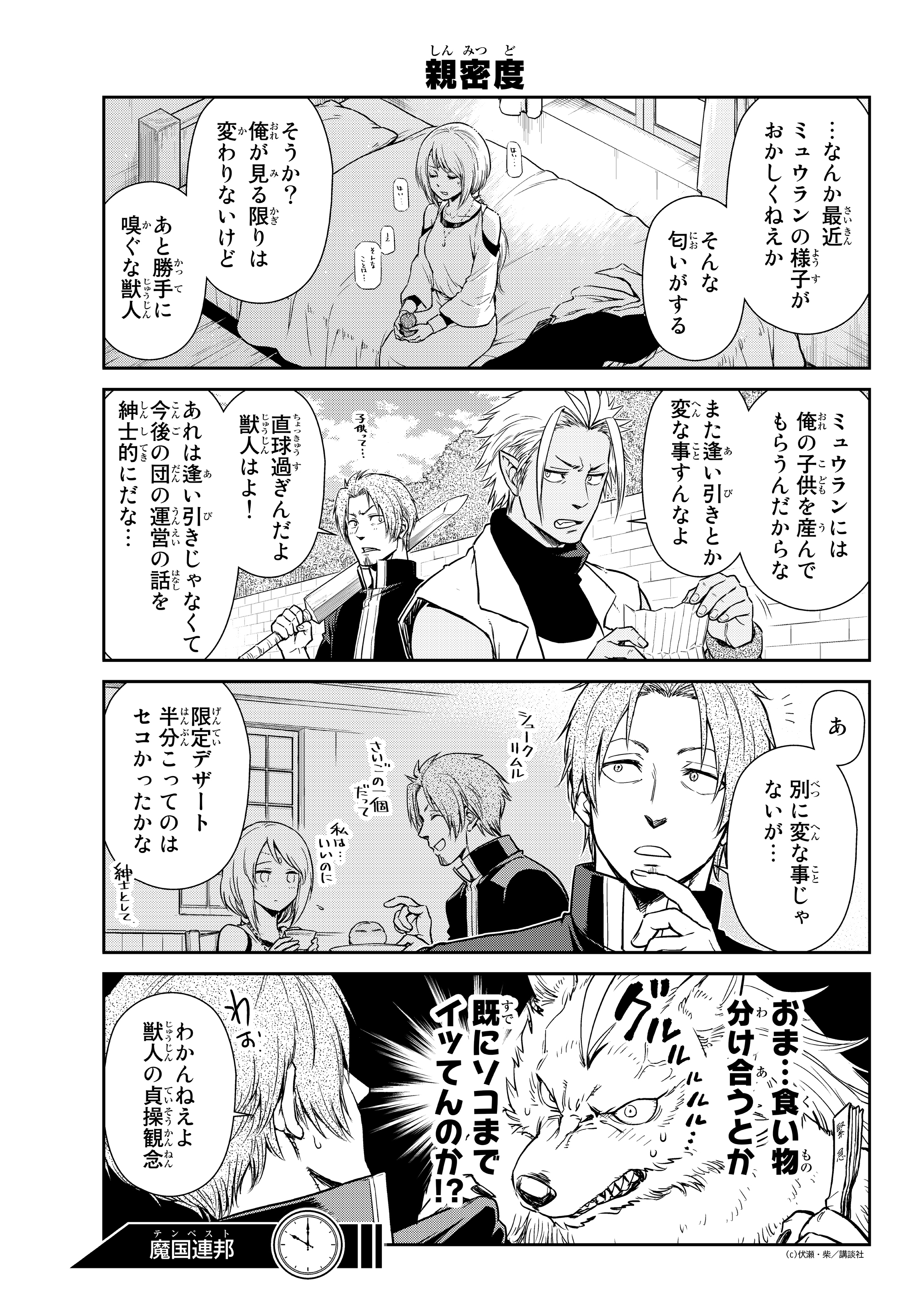 月刊少年シリウス編集部 水曜日のシリウス情報 ニコニコ漫画 柴先生 Sivvatwit 転スラ日記 53話後半を更新 それぞれの国では コミックス１ ５巻大好評発売中 T Co Tjqe4czxzn 転スラ 伏瀬 T Co 0ks35xizbm Twitter