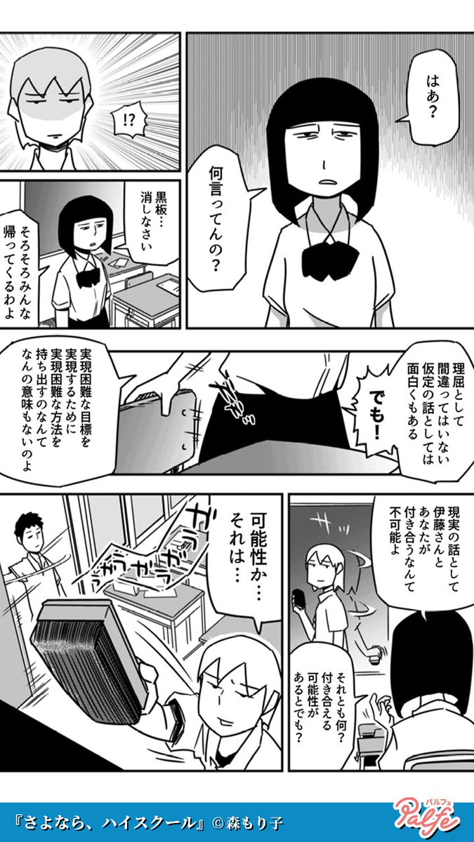 漫画 カースト上位女子と付き合うことによってスクールカーストを破壊する まとめ