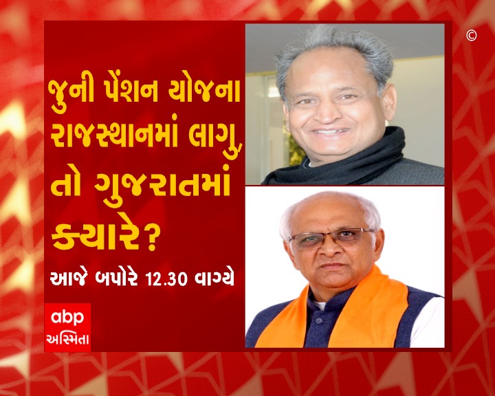 dhams_chaudhari's tweet photo. #restore_OPS_gogujarat જો રાજસ્થાન સરકાર પોતાના કર્મચારીઓ માટે જૂની પેન્શન યોજના લાગુ કરી શકતી હોય તો વિકસિત ગુજરાત રાજ્ય પોતાના જ કર્મચારીઓ માટે શા માટે લાગુ નાં કરી શકે @CMOGuj @abpasmitatv @Bhupendrapbjp @tv9gujarati @RonakABPAsmita @Nitinbhai_Patel @KanuDesai180 @RahulGandhi https://t.co/gLikD6fWKO