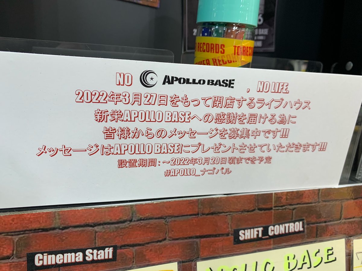TOWER_NagoyaPrc's tweet photo. 【NO APOLLO BASE,NO LIFE.】
アポロへのメッセージをナゴパル店頭にて引続き募集中📓🖋
なんと⁉️先日アポロで競演した
#theunknownforecast
#BobisSick
#Halfmoonspiral
#phonon
からも届きました🎁激アツ😭🙌ありがとうございます‼️‼️‼️コーナーにて掲出させて頂いてます🔥🔥🔥🔥
#APOLLO_ナゴパル https://t.co/iibrdMLsS5