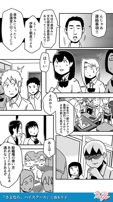 陰キャカースト底辺とクラス1イケてる女子が付き合うことになった理由は…
(4/4)

「さよなら、ハイスクール」無料試し読み
https://t.co/utaXDrT7dB 