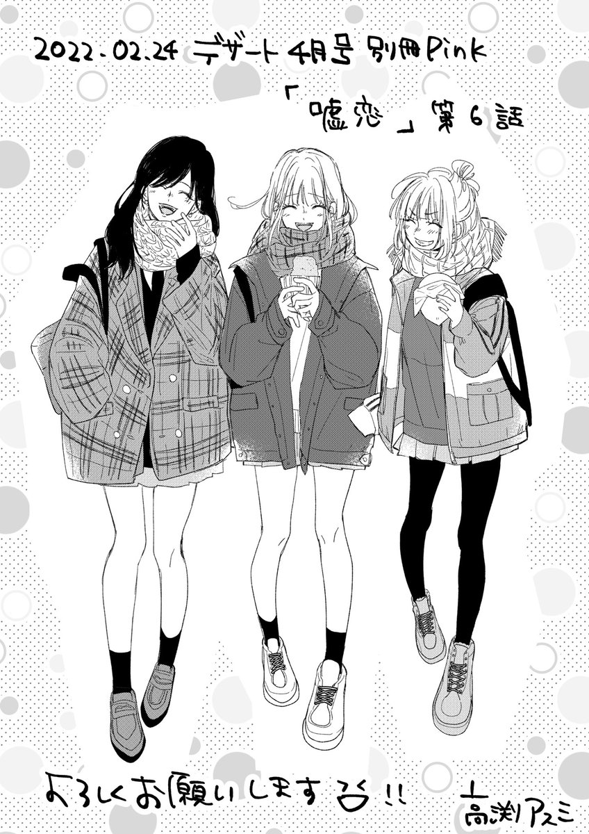 お知らせ!
本日発売のデザート4月号別冊付録Pinkに『嘘恋』6話を掲載して頂いております🌟
文化祭前日!最後の準備でお泊まり回です😉💓クラスメイトや先生もたくさん描けて楽しかった…😌是非みてね🙌 
